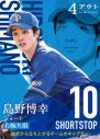 相葉雅紀主演映画『4アウト ―もう一度、プレイボール―』より、キャッチコピー付き野球カード風キャラビジュアル解禁 - 画像一覧（2/18）