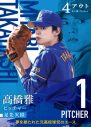 相葉雅紀主演映画『4アウト ―もう一度、プレイボール―』より、キャッチコピー付き野球カード風キャラビジュアル解禁 - 画像一覧（3/18）
