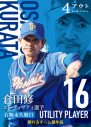 相葉雅紀主演映画『4アウト ―もう一度、プレイボール―』より、キャッチコピー付き野球カード風キャラビジュアル解禁 - 画像一覧（4/18）