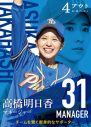 相葉雅紀主演映画『4アウト ―もう一度、プレイボール―』より、キャッチコピー付き野球カード風キャラビジュアル解禁 - 画像一覧（5/18）