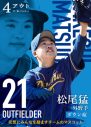 相葉雅紀主演映画『4アウト ―もう一度、プレイボール―』より、キャッチコピー付き野球カード風キャラビジュアル解禁 - 画像一覧（7/18）
