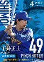 相葉雅紀主演映画『4アウト ―もう一度、プレイボール―』より、キャッチコピー付き野球カード風キャラビジュアル解禁 - 画像一覧（9/18）