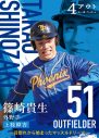 相葉雅紀主演映画『4アウト ―もう一度、プレイボール―』より、キャッチコピー付き野球カード風キャラビジュアル解禁 - 画像一覧（10/18）