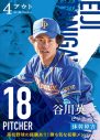 相葉雅紀主演映画『4アウト ―もう一度、プレイボール―』より、キャッチコピー付き野球カード風キャラビジュアル解禁 - 画像一覧（12/18）