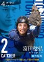 相葉雅紀主演映画『4アウト ―もう一度、プレイボール―』より、キャッチコピー付き野球カード風キャラビジュアル解禁 - 画像一覧（13/18）