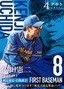 相葉雅紀主演映画『4アウト ―もう一度、プレイボール―』より、キャッチコピー付き野球カード風キャラビジュアル解禁 - 画像一覧（14/18）