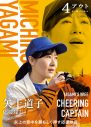 相葉雅紀主演映画『4アウト ―もう一度、プレイボール―』より、キャッチコピー付き野球カード風キャラビジュアル解禁 - 画像一覧（15/18）