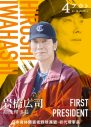相葉雅紀主演映画『4アウト ―もう一度、プレイボール―』より、キャッチコピー付き野球カード風キャラビジュアル解禁 - 画像一覧（17/18）