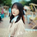 齊藤京子、待望のソロシンガーデビューが決定！ワンマンライブの開催も発表 - 画像一覧（2/2）