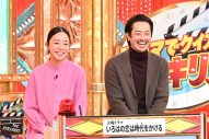 櫻井翔×中条あやみMC『ドラマでクイズ！THEキリヌキ』堺雅人と二宮和也らがゲスト出演！「二宮は泣くのか？泣かないのか？」 - 画像一覧（2/8）