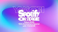 YOASOBI、Spotify日本上陸10周年記念ライブに出演決定「どんなセットリストになるか楽しみにしていて」 - 画像一覧（1/4）