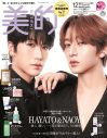 MAZZEL・NAOYA＆HAYATO『美的』増刊表紙に登場「盛れてる！」と大盛り上がり - 画像一覧（2/2）