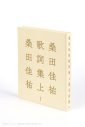 桑田佳祐、全キャリアから自ら選び抜いた『桑田佳祐歌詞集』上下巻刊行決定！その数400曲超 - 画像一覧（2/7）