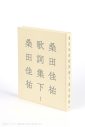 桑田佳祐、全キャリアから自ら選び抜いた『桑田佳祐歌詞集』上下巻刊行決定！その数400曲超 - 画像一覧（3/7）