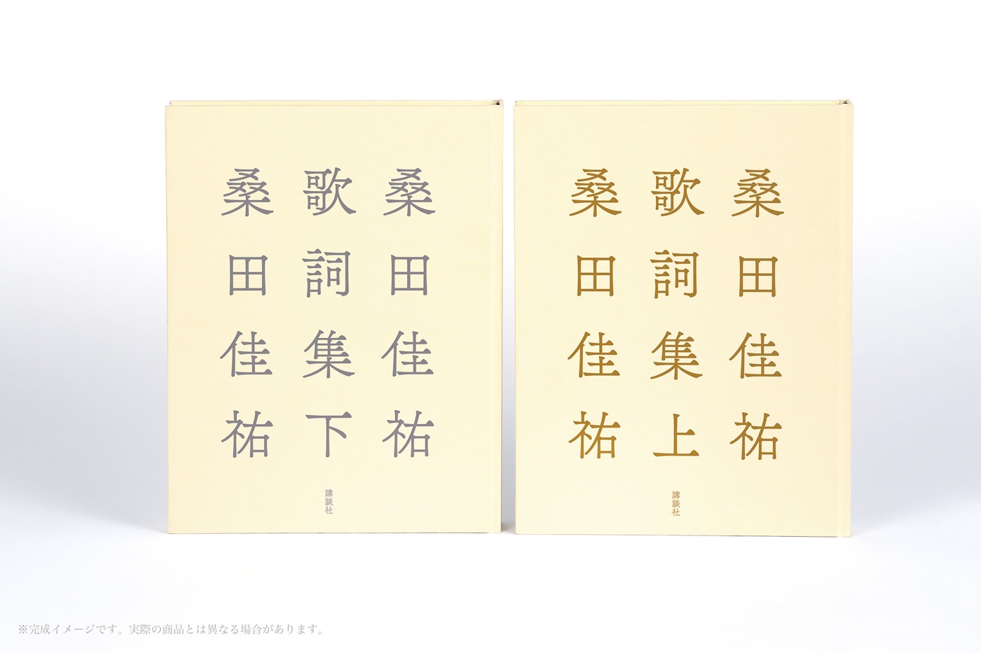 桑田佳祐、全キャリアから自ら選び抜いた『桑田佳祐歌詞集』上下巻刊行決定！その数400曲超