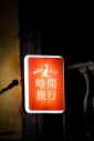 【ライブレポート】JUJU、『純喫茶JUJU』の時間旅行が完結！松任谷正隆もサプライズ登場 - 画像一覧（1/18）