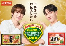 Snow Man深澤辰哉＆渡辺翔太が、水餃子入り味噌汁をパクパク！「めちゃくちゃあり！」