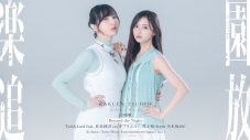 TeddyLoid feat. 佐倉綾音 (as ガブリエル), 井上和 (from 乃木坂46)が、劇場アニメ『楽園追放 心のレゾナンス』主題歌に決定 - 画像一覧（1/17）