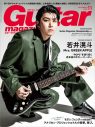 Mrs. GREEN APPLE若井滉斗『ギター・マガジン』表紙に登場！POPSを切り拓くギター観に迫る - 画像一覧（1/5）