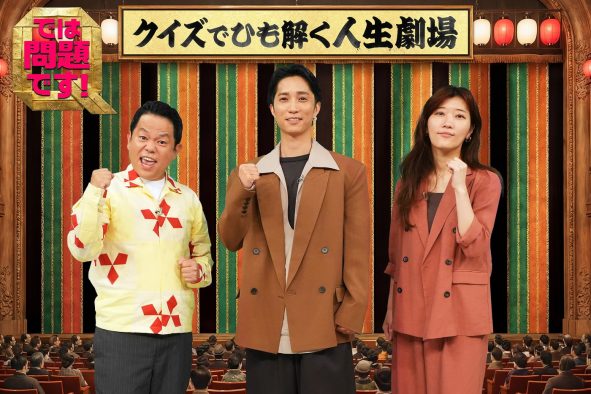 番組MC・田中樹のコメント到着！『では問題です！クイズでひも解く人生劇場』第2弾放送