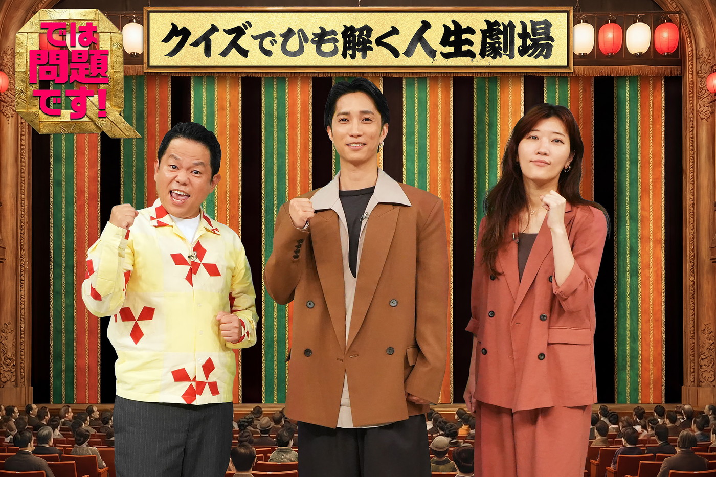番組MC・田中樹のコメント到着！『では問題です！クイズでひも解く人生劇場』第2弾放送