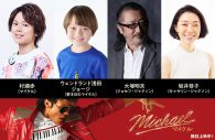 映画『Michael／マイケル』大ヒットを記念し日本語吹替版の上映決定！予告映像も解禁 - 画像一覧（1/1）