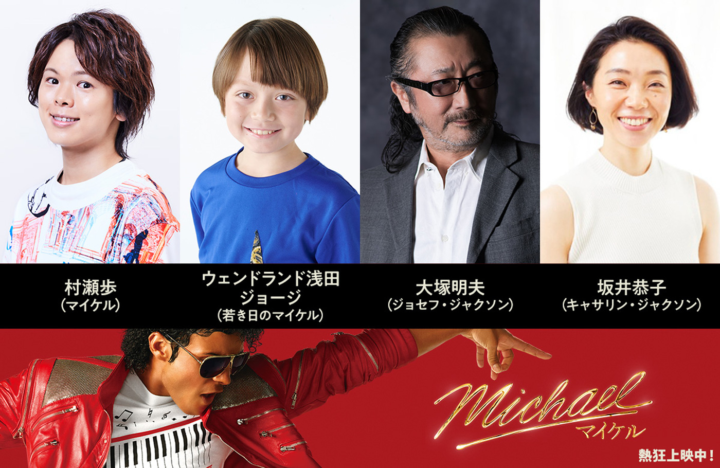 映画『Michael／マイケル』大ヒットを記念し日本語吹替版の上映決定！予告映像も解禁