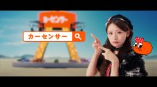 CANDY TUNEが「Choo Choo TRAIN」でロールダンス！カーセンサー新CM＆メイキング映像一挙公開 - 画像一覧（7/8）