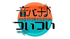 Da-iCE花村想太＆和田颯、曲作りの手癖や至難の振り付けを語る！さらば森田＆ハラミちゃんとコラボも - 画像一覧（5/5）