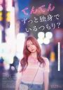森香澄が“半地下アイドル姿”を披露！主演映画『てんてん　ずっと独身でいるつもり？』本編映像＆場面写真解禁 - 画像一覧（6/6）
