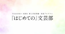 YOASOBI最新楽曲「KILLA」原作小説『センパイを殺したいので女装する』刊行！「真骨頂を問われる時だと、背筋が伸びる思い」（ikura） - 画像一覧（6/6）