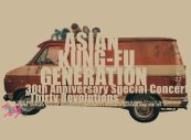 ASIAN KUNG-FU GENERATION、バンド名を冠した約5年ぶりのアルバムリリース決定 - 画像一覧（2/5）