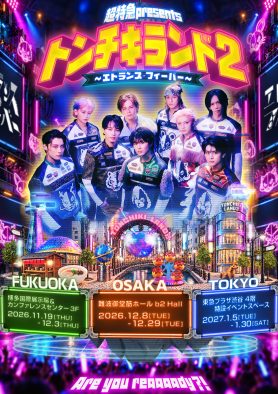 超特急“トンチキ”テーマパークが全国進出！『トンチキランド2』3都市で開幕決定＆キービジュアル公開