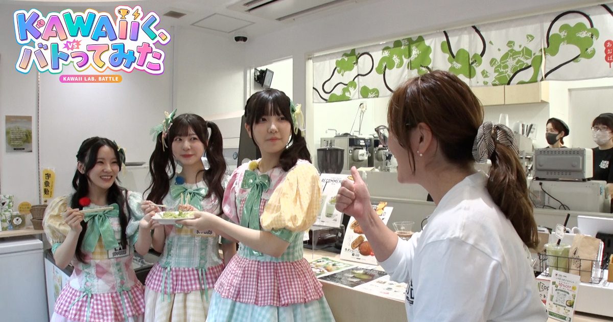 FRUITS ZIPPER vs CANDY TUNE、勝つのはどっちだ!?KAWAII LAB.による新