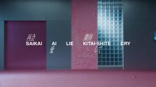 Hey! Say! JUMP、メンバーの髙⽊雄也が出演するドラマ『はだかんぼうたち』挿⼊歌「再会愛 Lie 期待して Cry」の先⾏配信が決定 - 画像一覧（3/3）