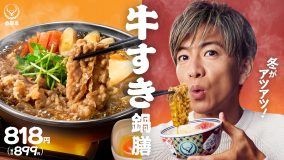 木村拓哉も「具材のフォーメーションが素晴らしい」と絶賛！吉野家新TVCM「牛すき鍋膳」篇放映開始