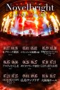 Novelbright、初の徳島公演を含むキャリア最大規模の『Novelbright ARENA TOUR 2027』開催決定 - 画像一覧（2/2）