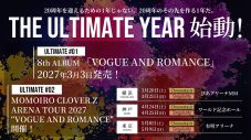 ももいろクローバーZ、8thアルバム『VOGUE AND ROMANCE』発売決定！アリーナツアー開催決定特報映像も公開 - 画像一覧（1/1）