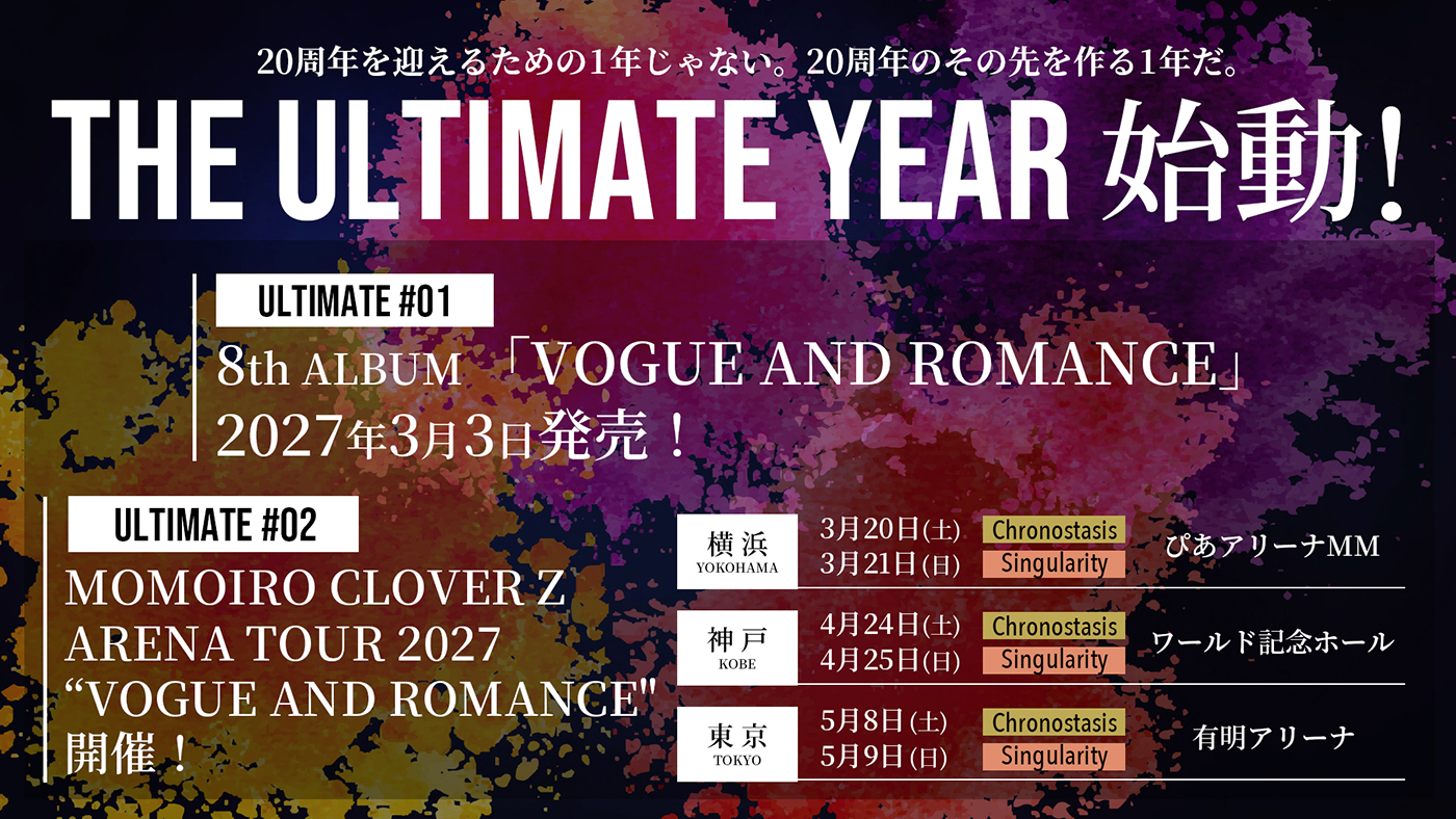 ももいろクローバーZ、8thアルバム『VOGUE AND ROMANCE』発売決定！アリーナツアー開催決定特報映像も公開
