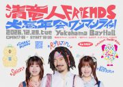 清 竜人FRIENDS、Yokohama Bay Hallで『大忘年会ワンマンライブ！』開催決定 - 画像一覧（1/2）