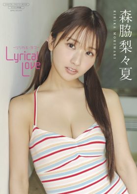 『佐久間宣行のNOBROCK TV』で話題の“ピュアすぎるアイドル”森脇梨々夏が、和の趣と美ボディで魅了する最新デジタル写真集をリリース