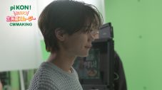 INI藤牧京介、初の単独広告！“pi KON!とろける生蒟蒻スムージー”新WEB動画公開「MINI（INIのファン名称）のみんなに見てもらうのが楽しみです」 - 画像一覧（5/16）