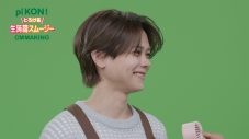 INI藤牧京介、初の単独広告！“pi KON!とろける生蒟蒻スムージー”新WEB動画公開「MINI（INIのファン名称）のみんなに見てもらうのが楽しみです」 - 画像一覧（7/16）