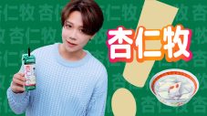 INI藤牧京介、初の単独広告！“pi KON!とろける生蒟蒻スムージー”新WEB動画公開「MINI（INIのファン名称）のみんなに見てもらうのが楽しみです」 - 画像一覧（12/16）