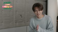 INI藤牧京介、初の単独広告！“pi KON!とろける生蒟蒻スムージー”新WEB動画公開「MINI（INIのファン名称）のみんなに見てもらうのが楽しみです」 - 画像一覧（16/16）