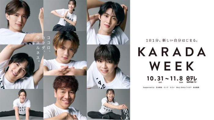 M!LKと一緒に滅ダンス！日テレ系「KARADA WEEK」発「好きすぎて滅！」フィットネスダンス誕生＆キービジュアル解禁