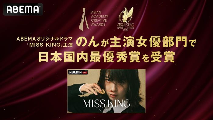 のん『アジアン・アカデミー・クリエイティブ・アワード 2026』主演女優部門で日本国内最優秀賞を受賞