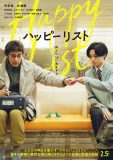 阿部寛主演、永瀬廉出演の初共演映画『ハッピーリスト』本予告映像解禁！主題歌はodol「知りたい」に決定