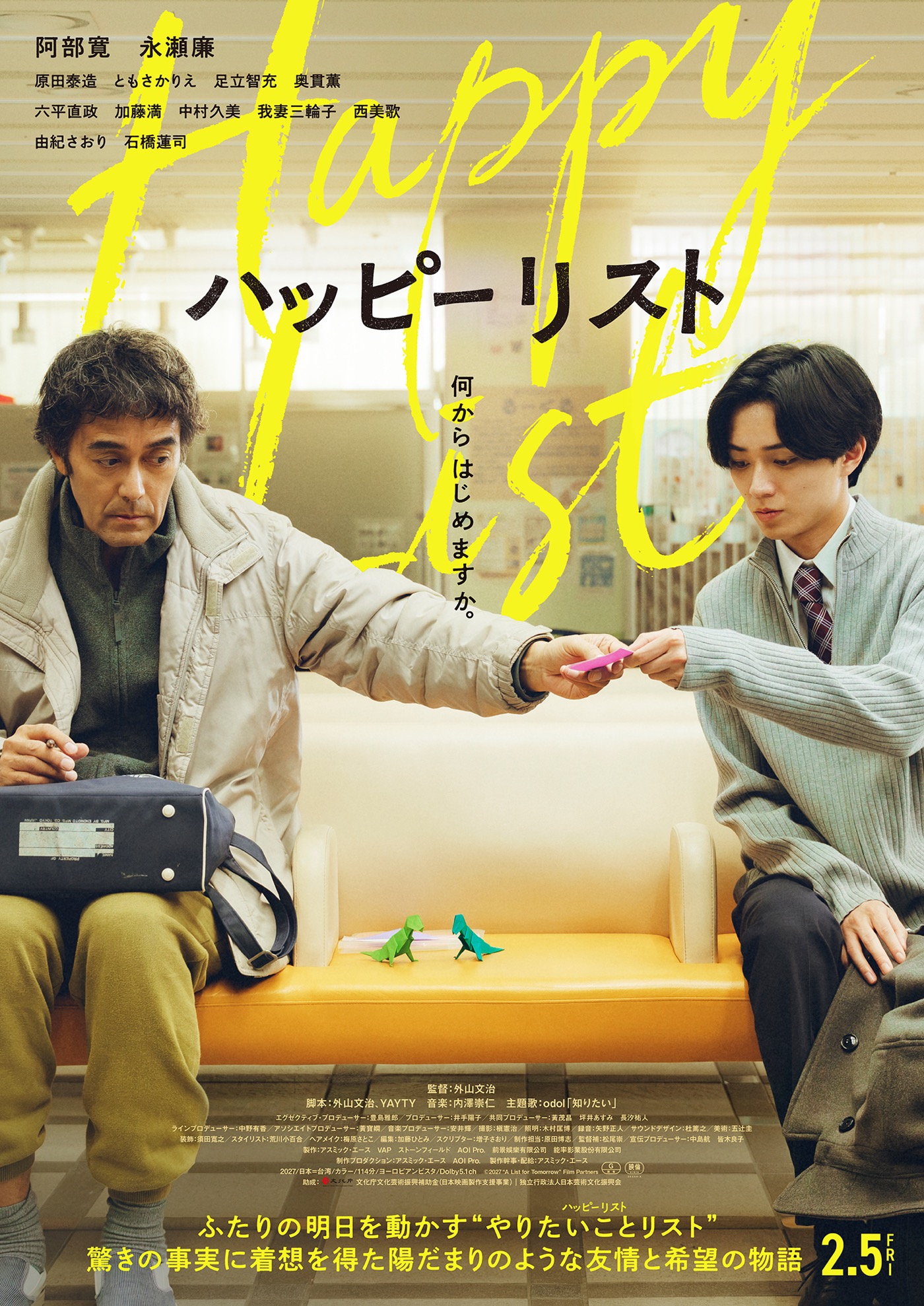 阿部寛主演、永瀬廉出演の初共演映画『ハッピーリスト』本予告映像解禁！主題歌はodol「知りたい」に決定
