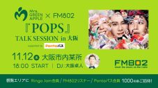 Mrs. GREEN APPLE、FM802ラジオ公開生放送＆収録トークイベント出演決定 - 画像一覧（1/2）